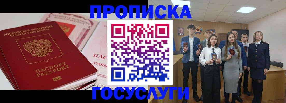 прописка для военкомата в Тырныаузе