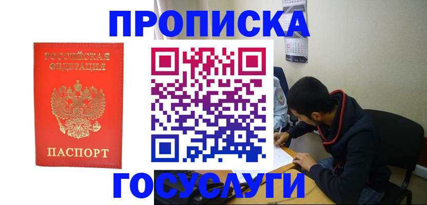 прописка для школы в Тырныаузе